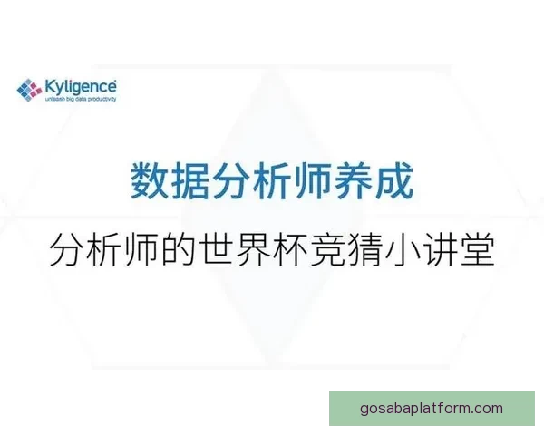 世界杯竞猜赛事数据深度解析与胜负趋势预测指南