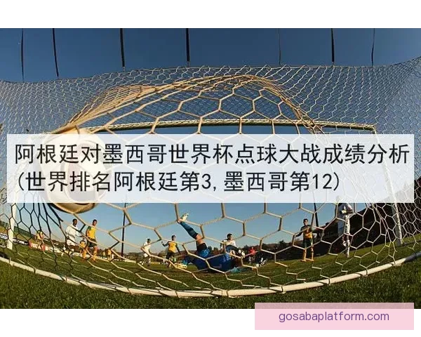 2026世界杯最新盘口分析与赛前胜负走势全解析