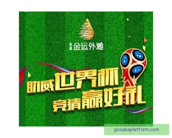 世界杯精彩竞猜攻略汇总助你精准预测胜负收获惊喜体验