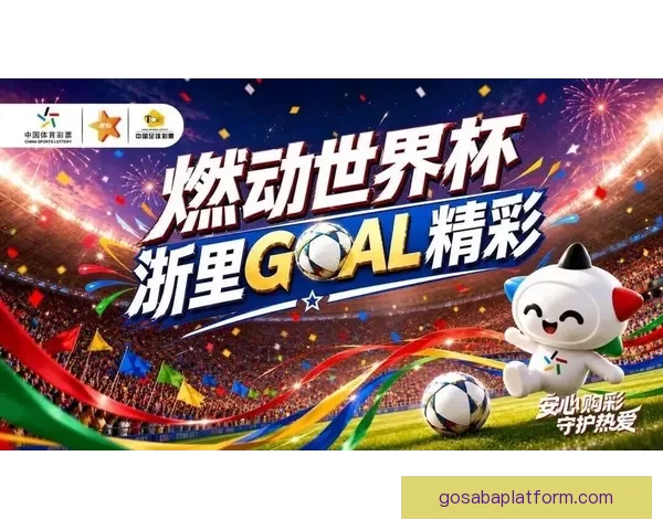 世界杯竞猜官网入口助力球迷畅玩竞猜活动尽享赛事激情 世界杯竞猜官网入口助力球迷畅玩竞猜活动尽享赛事激情